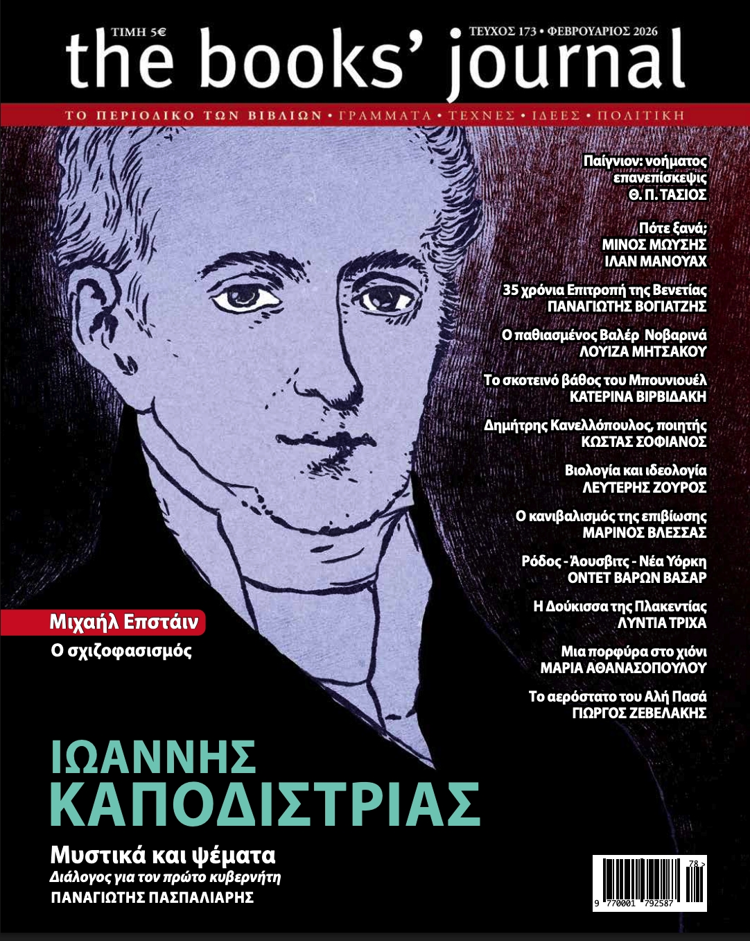 Τεύχος 173