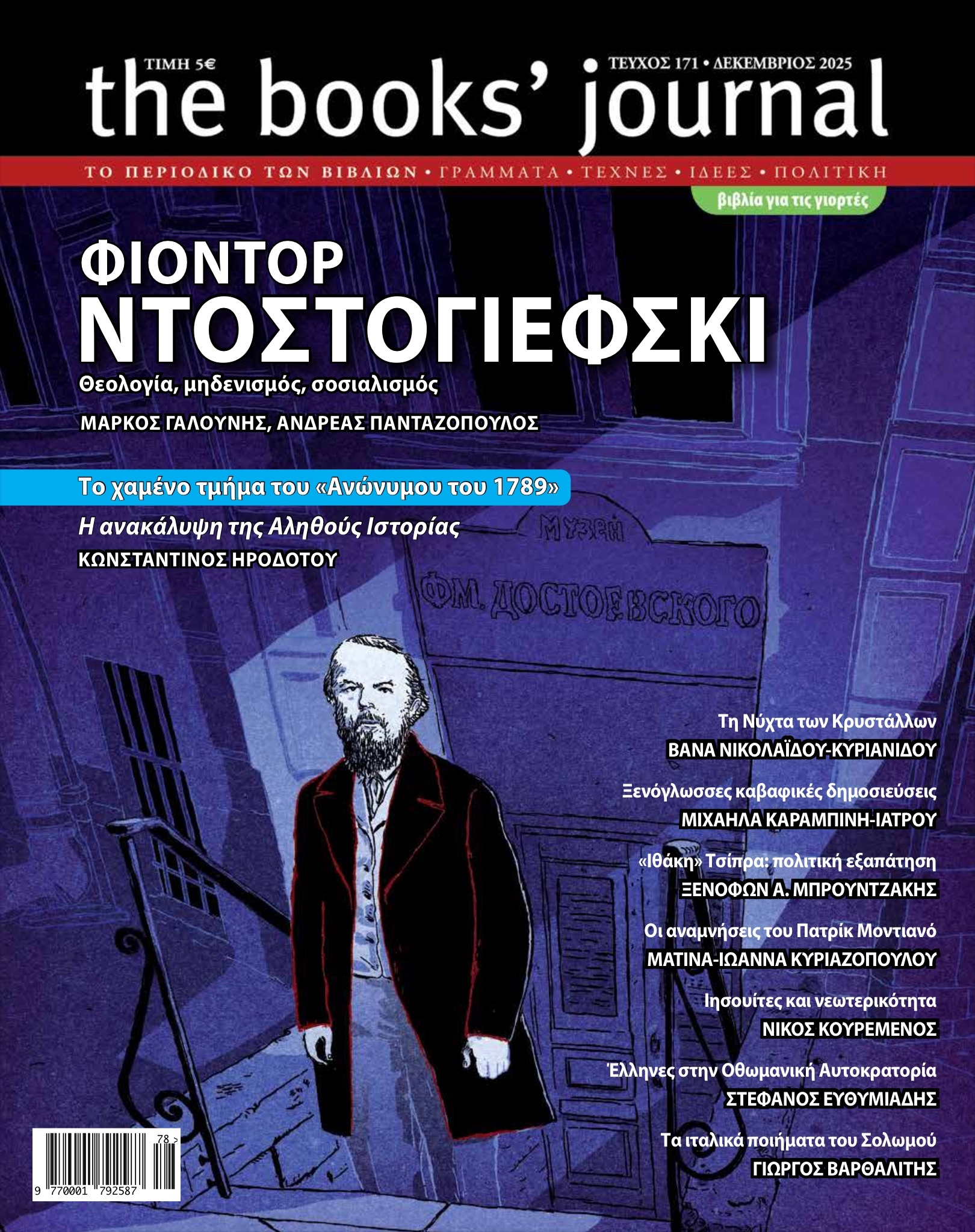 Τεύχος 171