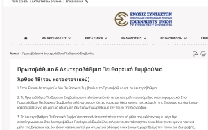 &Tau;&omicron; &Pi;&epsilon;&iota;&theta;&alpha;&rho;&chi;&iota;&kappa;ό &sigma;&tau;&eta;&nu; &iota;&sigma;&tau;&omicron;&sigma;&epsilon;&lambda;ί&delta;&alpha; &tau;&eta;&sigmaf; &Epsilon;&Sigma;&Eta;&Epsilon;&Alpha;. 