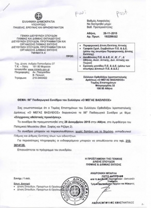To υπουργείον Εθνικής Παιδείας παροτρύνει.