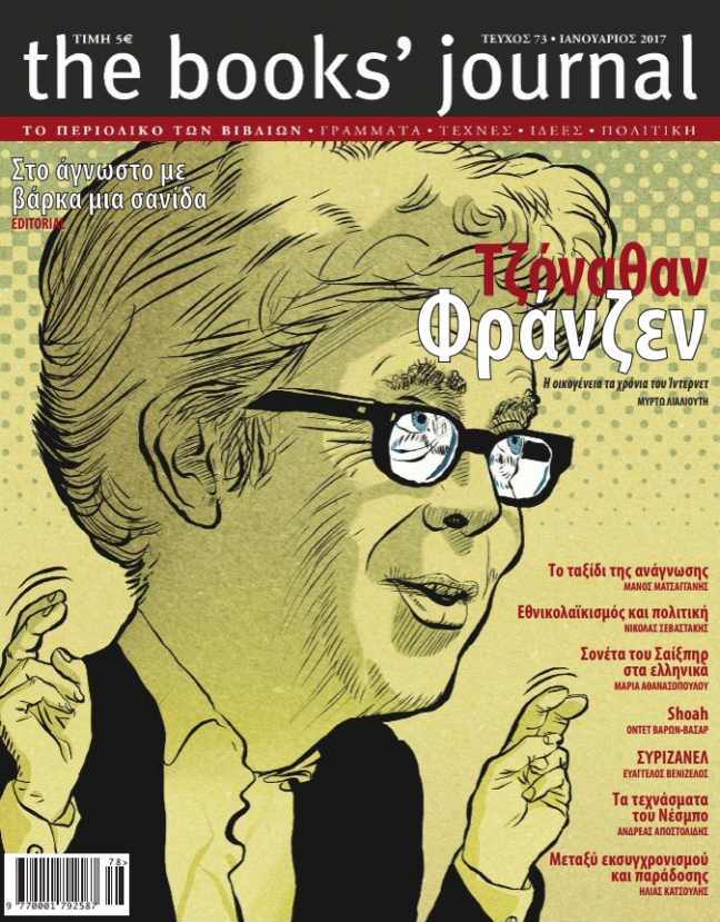 &Tau;&epsilon;ύ&chi;&omicron;&sigmaf; 73