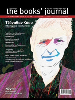&Tau;&epsilon;ύ&chi;&omicron;&sigmaf; 141