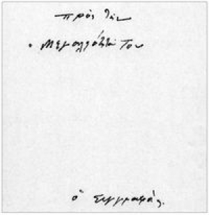  &Eta; &iota;&delta;&iota;ό&chi;&epsilon;&iota;&rho;&eta; &alpha;&phi;&iota;έ&rho;&omega;&sigma;&eta; &tau;&omicron;&upsilon; &sigma;&upsilon;&gamma;&gamma;&rho;&alpha;&phi;έ&alpha; &sigma;&tau;&omicron;&nu; Ό&theta;&omega;&nu;&alpha;: &laquo;&Pi;&rho;&omicron;&sigmaf; &tau;&eta;&nu; &Mu;&epsilon;&gamma;&alpha;&lambda;&epsilon;&iota;ό&tau;&eta;&tau;ά &Tau;&omicron;&upsilon;, &omicron; &Sigma;&upsilon;&gamma;&gamma;&rho;&alpha;&phi;&epsilon;ύ&sigmaf;&raquo;.  