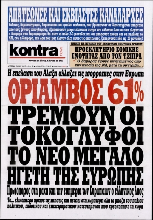 &Eta; &epsilon;&phi;&eta;&mu;&epsilon;&rho;ί&delta;&alpha; &Kappa;ό&nu;&tau;&rho;&alpha; &tau;&omicron;&upsilon; &Gamma;&iota;ώ&rho;&gamma;&omicron;&upsilon; &Kappa;&omicron;&upsilon;&rho;ή &tau;&eta;&nu; &epsilon;&pi;&omicron;&mu;έ&nu;&eta; &tau;&omicron;&upsilon; &delta;&eta;&mu;&omicron;&psi;&eta;&phi;ί&sigma;&mu;&alpha;&tau;&omicron;&sigmaf;: &Omicron; &epsilon;&iota;&sigma;&eta;&gamma;&eta;&tau;ή&sigmaf; &tau;&omicron;&upsilon; &alpha;&upsilon;&rho;&iota;&alpha;&nu;&iota;&sigma;&mu;&omicron;ύ &epsilon;&mu;&phi;&alpha;&nu;ί&zeta;&epsilon;&tau;&alpha;&iota; &omega;&sigmaf; &tau;&omicron; &kappa;&alpha;&iota;&nu;&omicron;ύ&rho;&gamma;&iota;&omicron; &sigma;&tau;&eta;&nu; &pi;&omicron;&lambda;&iota;&tau;&iota;&kappa;ή, &epsilon;&kappa;&delta;&omicron;&tau;&iota;&kappa;ή &kappa;&alpha;&iota; &epsilon;&pi;&iota;&chi;&epsilon;&iota;&rho;&eta;&mu;&alpha;&tau;&iota;&kappa;ή &zeta;&omega;ή &tau;&eta;&sigmaf; &chi;ώ&rho;&alpha;&sigmaf;.