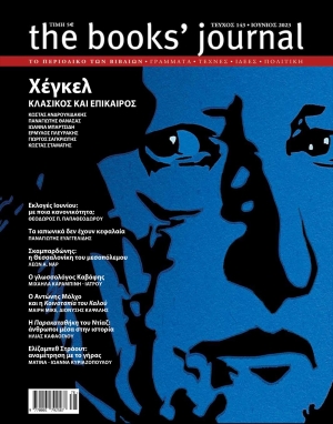 &Tau;&epsilon;ύ&chi;&omicron;&sigmaf; 143