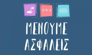 &Mu;έ&nu;&omicron;&upsilon;&mu;&epsilon; &Alpha;&sigma;&phi;&alpha;&lambda;&epsilon;ί&sigmaf; &sigma;&tau;&iota;&sigmaf; &pi;&omicron;&lambda;&iota;&tau;&iota;&sigma;&tau;&iota;&kappa;έ&sigmaf; &epsilon;&kappa;&delta;&eta;&lambda;ώ&sigma;&epsilon;&iota;&sigmaf;