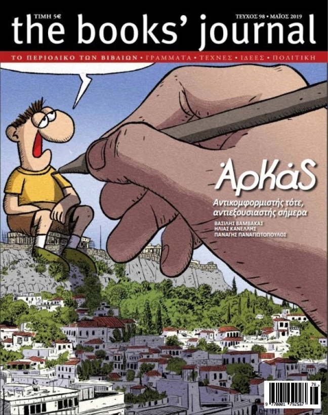 &Tau;&epsilon;ύ&chi;&omicron;&sigmaf; 98