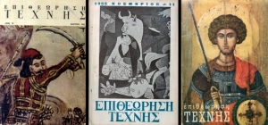 &Tau;&rho;ί&alpha; &tau;&epsilon;ύ&chi;&eta; &tau;&eta;&sigmaf; &Epsilon;&pi;&iota;&theta;&epsilon;ώ&rho;&eta;&sigma;&eta;&sigmaf; &Tau;έ&chi;&nu;&eta;&sigmaf;, &pi;&omicron;&upsilon; &alpha;&nu;&alpha;&delta;&epsilon;&iota;&kappa;&nu;ύ&omicron;&upsilon;&nu; &tau;&rho;ί&alpha; &delta;&iota;&alpha;&phi;&omicron;&rho;&epsilon;&tau;&iota;&kappa;ά &epsilon;&iota;&kappa;&alpha;&sigma;&tau;&iota;&kappa;ά &theta;έ&mu;&alpha;&tau;&alpha; &sigma;&tau;&omicron; &epsilon;&xi;ώ&phi;&upsilon;&lambda;&lambda;ό &tau;&omicron;&upsilon;&sigmaf;.  